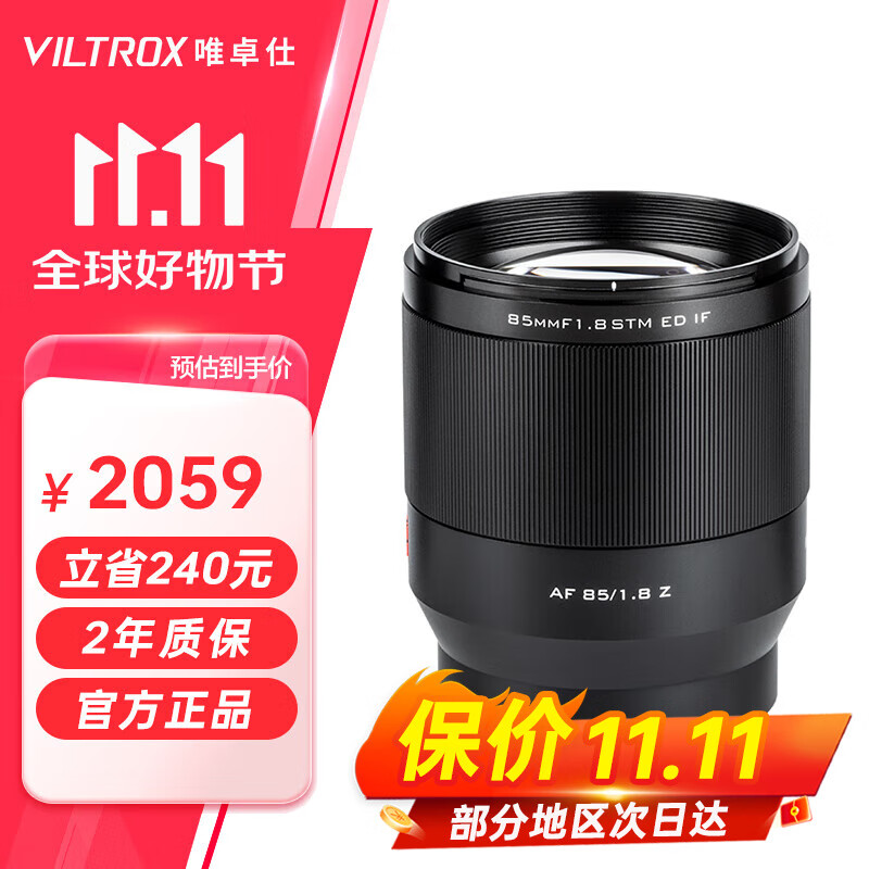 Ψ׿��85mm F1.8�῵��ȫ�����Զ��Խ���ͷ������Z����Z6II Z7 Z8 Z5 ZF Z9΢�������Զ�����񶨽���ͷ AF 85/1.8 Z �ٷ�����+Ψ׿��Proϵ��UV����72mm��