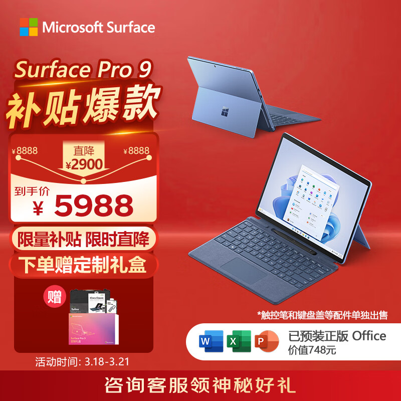 微软Surface Pro 9 二合一平板电脑 i5/8G/256G 宝石蓝 13英寸高刷触控 轻薄 学生平板 办公笔记本电脑