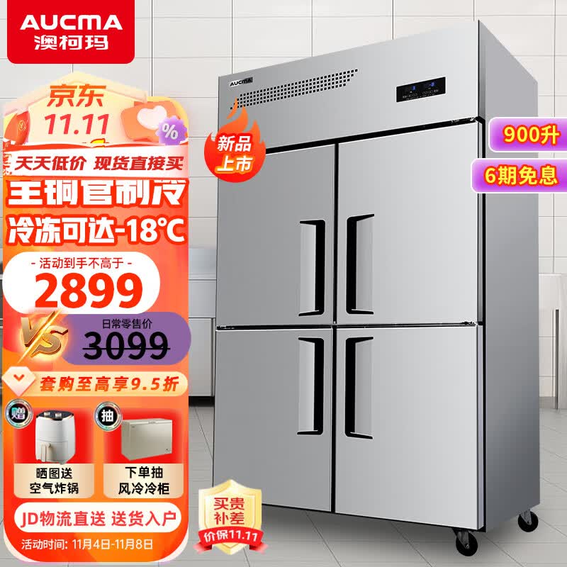 澳柯玛（AUCMA）商用冰柜立式冷冻柜四门六门冰箱大容量饭店餐饮店后厨 不锈钢厨房冰箱保鲜柜冷柜 升级全铜管丨900L双温VCF-912DT使用感如何?