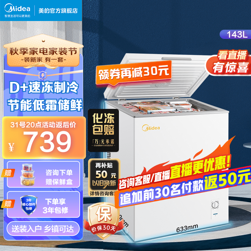美的BD/BC-145KM怎么样(美的BD/BC-143KMD(E)冰柜到底如何,值得入手吗)