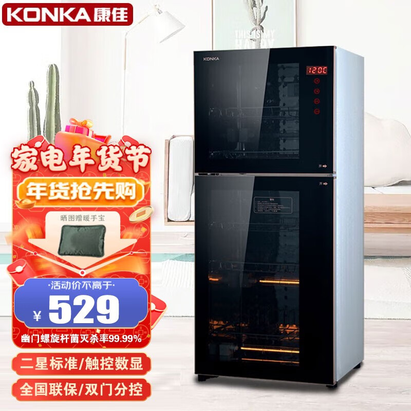 康佳(KONKA)消毒柜家用 立式 小型台式 消毒碗柜 消毒柜家用立式 高温消毒 厨房碗筷餐具消毒机 触摸数显立式双门80L(ZTD138K33)