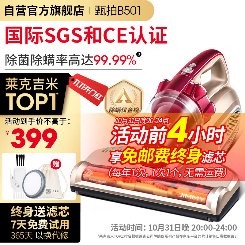 莱克吉米除螨仪B501家用床上小型手持紫外线杀菌吸尘神器去螨虫超声波升级款除螨机【甄拍B501】怎么看?