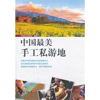 中国美手工私游地