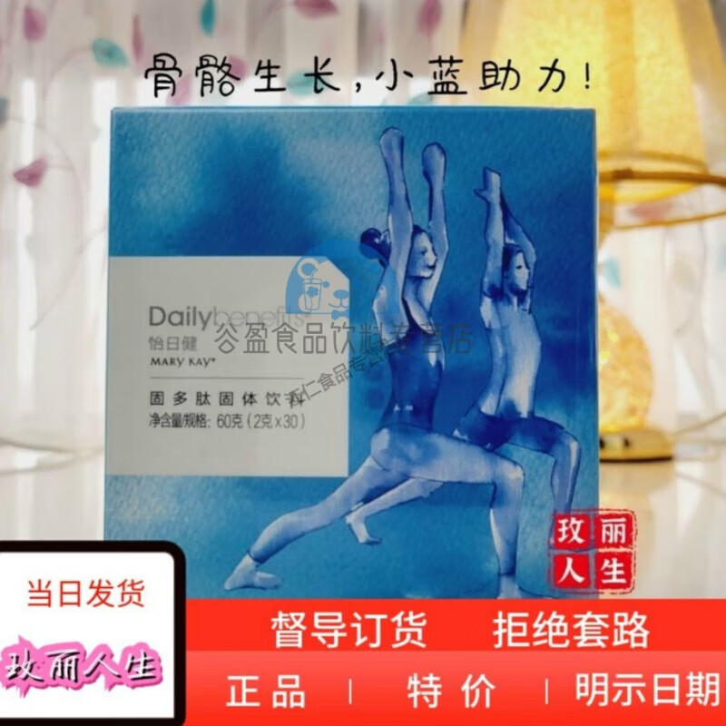 俏滋郎玫琳凯怡日健小蓝固多肽固体饮料补骨胶原钙吸收25年2月新货