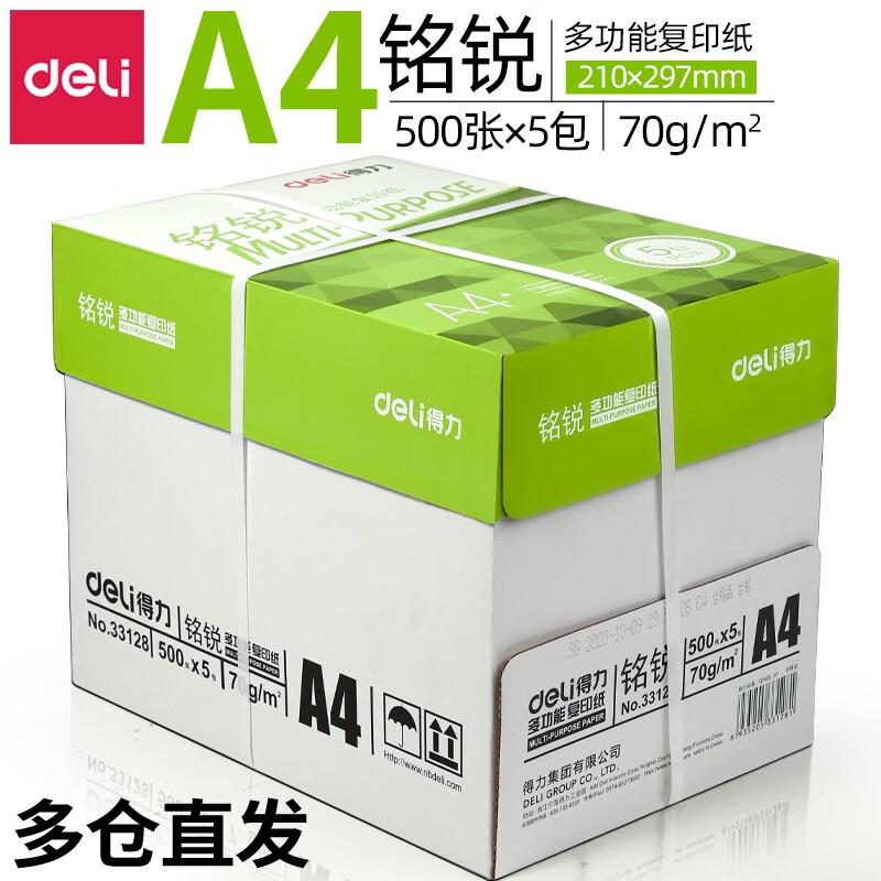 得力(deli) 复印纸 a4打印纸 加厚双面打印纸 高 纯木浆复印纸 【日常