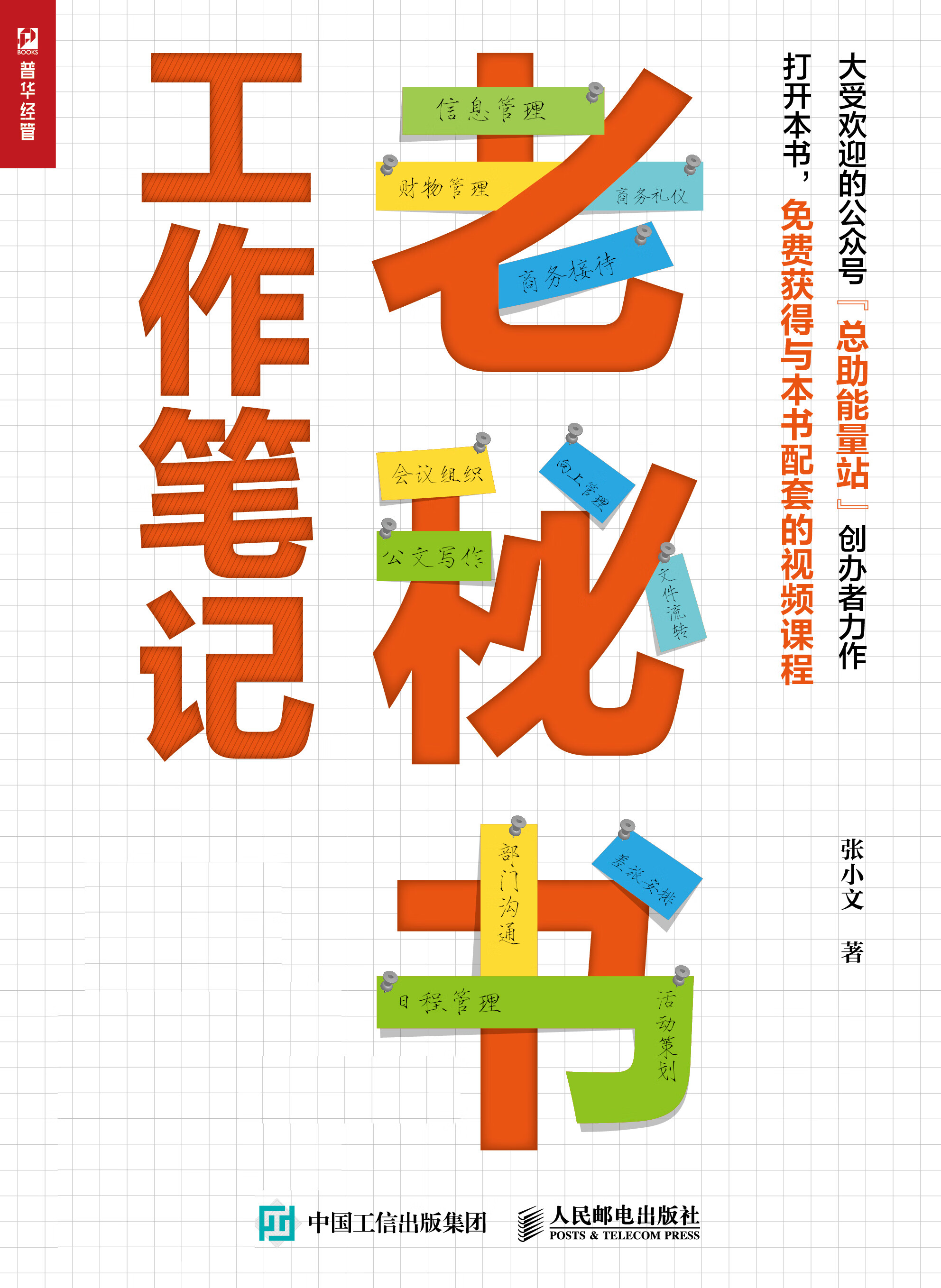 老秘书工作笔记