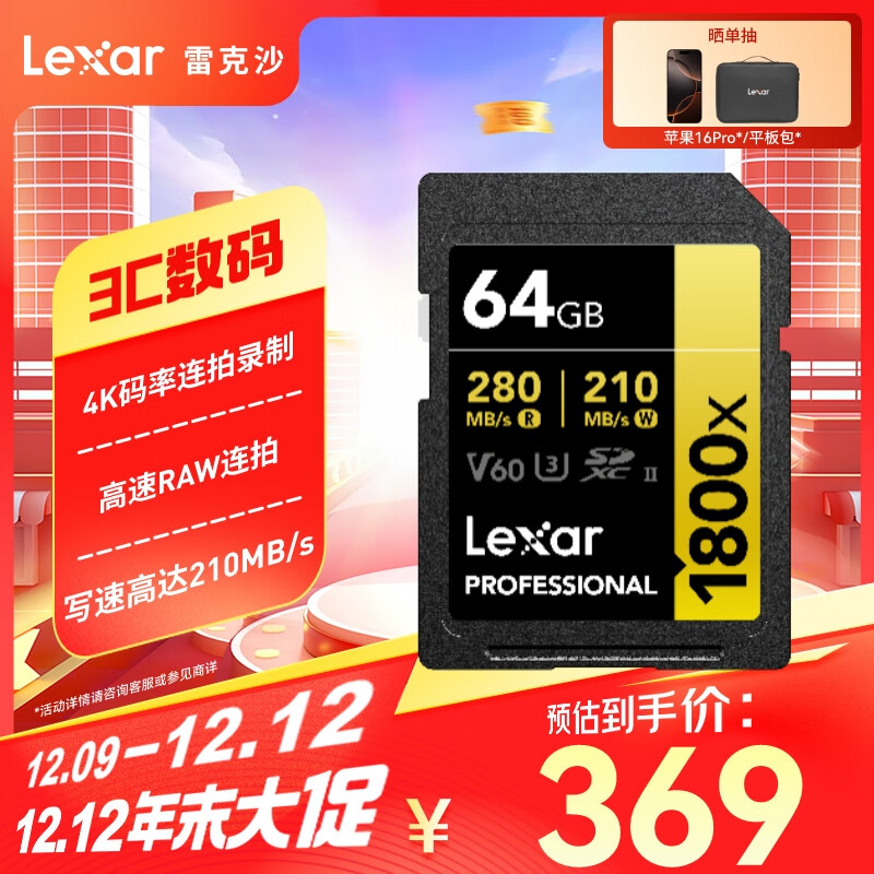 �׿�ɳ��Lexar��64GB SD�洢�� C10 U3 V60 ������������ڴ濨 ��280MB/s д210MB/s 4K���ģ�1800x��