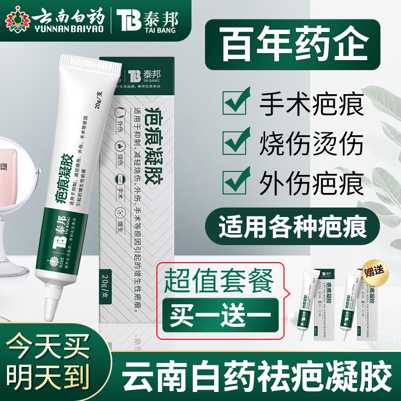 泰邦祛疤膏价格走势及销售量|购买祛疤護理商品效果好-家庭护理