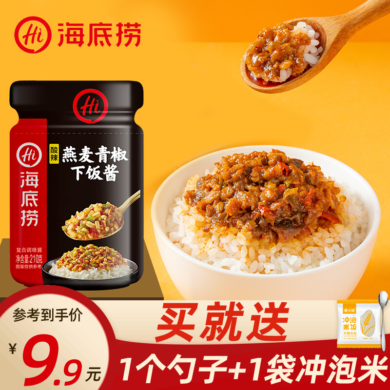 海底捞拌饭酱好好吃饭燕麦青椒佐餐酱下饭辣椒酱拌面酱调味酱牛肉酱下