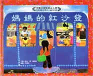 现货 原版进口书 乌伊拉毕威廉斯妈妈的红沙发三之三