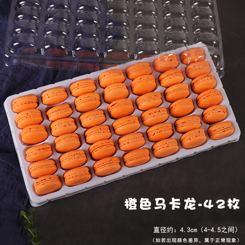 橙色马卡龙84片42枚装