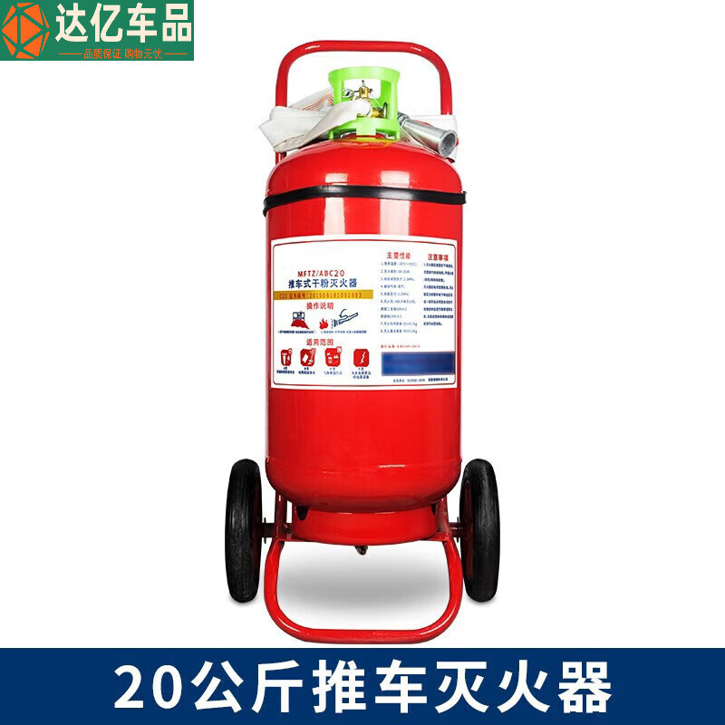 火焰战士手推车式干粉灭火器35kg50公斤大型仓库厂房加油站工厂专 干粉 20kg 灭火器(证书全验