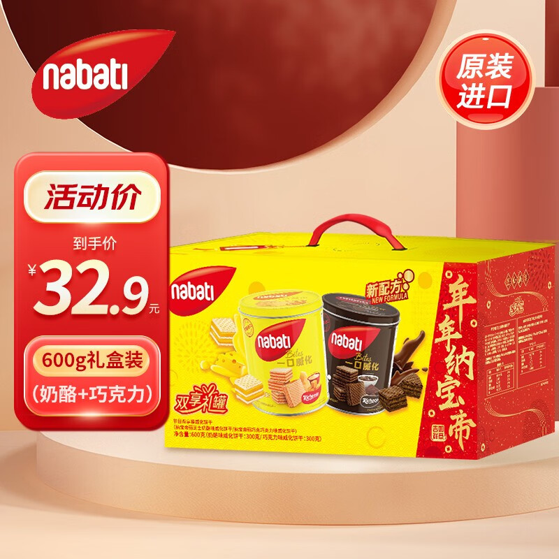 nabati 纳宝帝 丽芝士（Richeese）印尼进口休闲零食威化饼干早餐年货礼盒600g/箱（奶酪+巧克力）