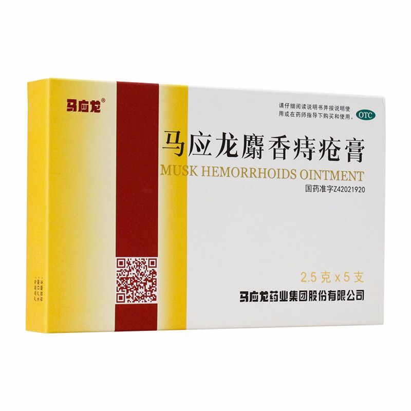 马应龙 马应龙麝香痔疮膏 2.5g*5支/盒 一盒装
