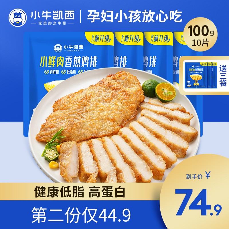 小牛凯西奥尔良鸡腿排鸡腿肉鸡腿生鲜鸡胸肉冷冻鸡排半成品空气炸锅食材 香煎鸡排10片+送3片【到手13片】