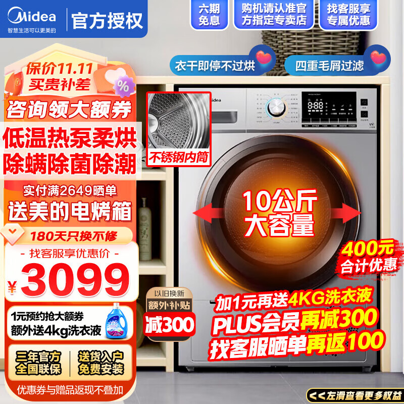美的（Midea）热泵烘干机家用大容量衣服干衣机烘衣机滚筒 快速干衣 以旧换新 紫外线除菌除螨除潮 智能防皱 10公斤 WIFI智控 祛除宠物毛发 不锈钢内筒怎么样,好用不?