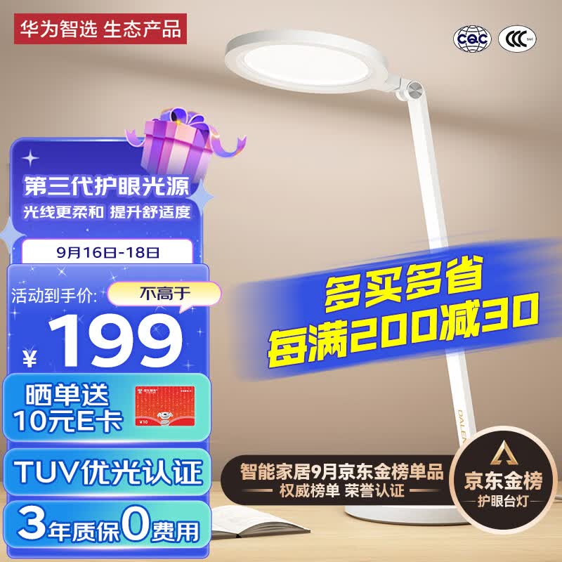 华为智选 达伦读写台灯3  智能护眼台灯国AA级阅读台灯学习儿童护眼灯旋钮调光卧室台灯 怎么看?