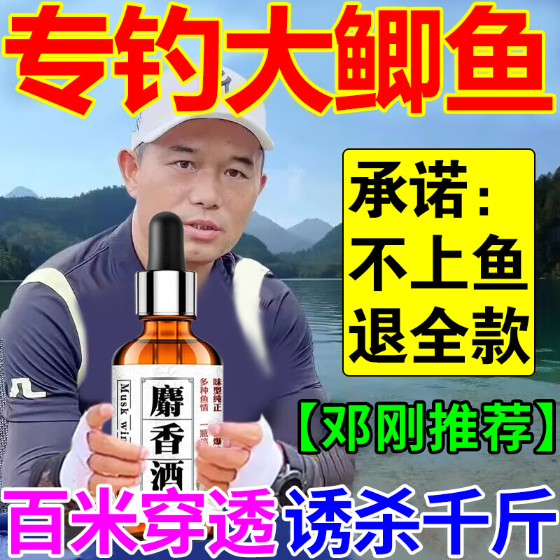 纯正高浓度麝香液小药鲫鱼中野钓药酒饵料钓鱼专用鱼饵诱鱼添加剂 高