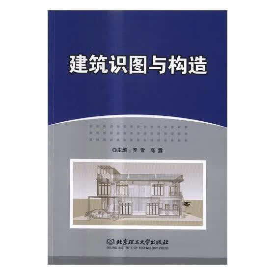 建筑识图与构造