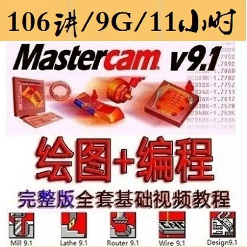 mastercam9.