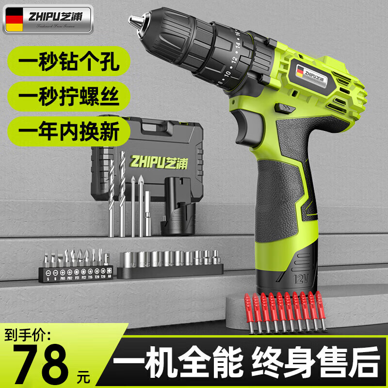 芝浦（zhipu） 手电钻电动螺丝刀锂电钻家用12V双速冲击钻电动工具工具箱 【12V双速】塑盒+1电1充