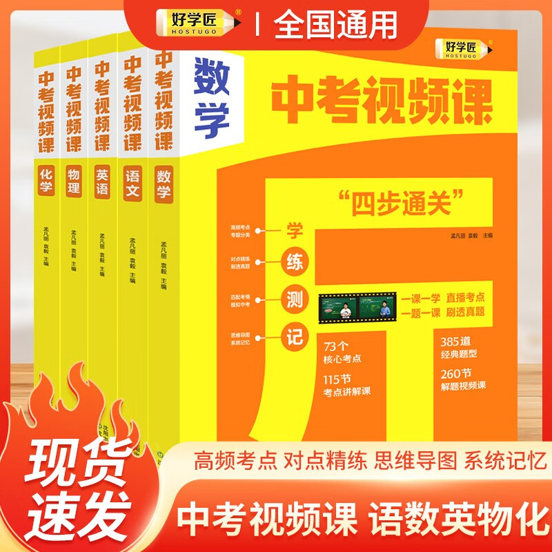 好学匠中考四步通关 必刷题语文数学英语物理化学初三中考总复习资料2023真题 官方正版视频讲透中考 数学 单本 初中通用