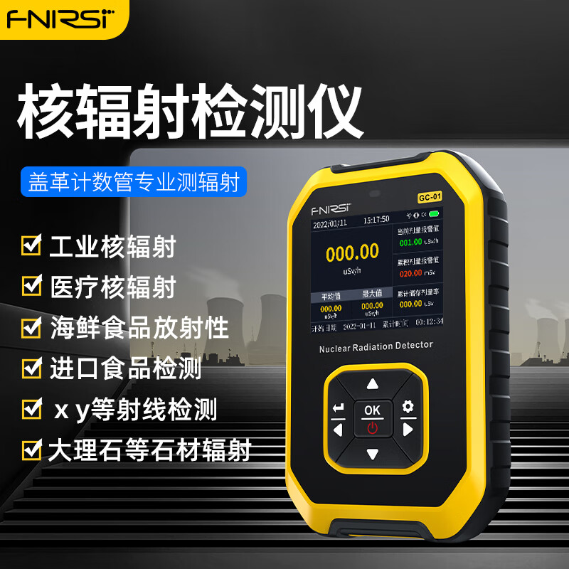 FNIRSI核辐射检测仪专业大理石放射性射线电离个人剂量报警仪盖革计数器使用感如何?