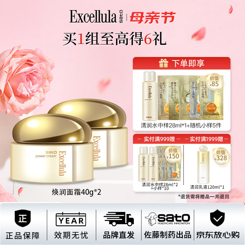 艾思诺娜（Excellula）面霜*2瓶补水保湿乳霜缓释高保湿面霜植物萃取精华敏感肌 40g*2（防伪可查）