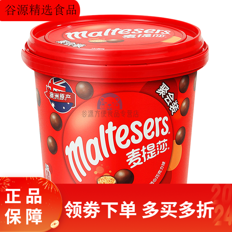 麦提莎 MALTESERS麦丽素澳洲进口520g桶装夹心巧克力豆休闲食品零食糖果 麦