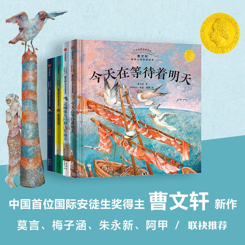 包邮 今天在等待着明天·曹文轩国际大师哲理绘本（全4册）三位国际安徒生奖得主献给孩子的智慧哲理绘本怎么看?