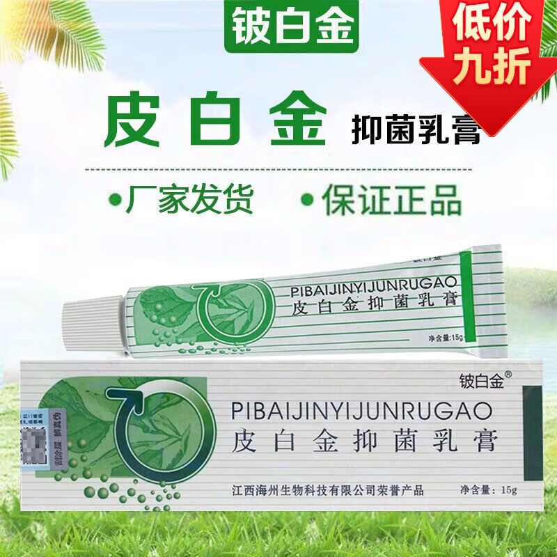 皮白金草本乳膏江西海州艾白金抑菌乳膏白金皮肤白皮金白铍皮肤玻白金