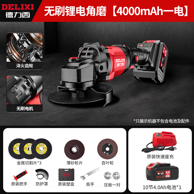 德力西电气(delixi electric)德力西大功率无刷角磨机锂电池无线抛光