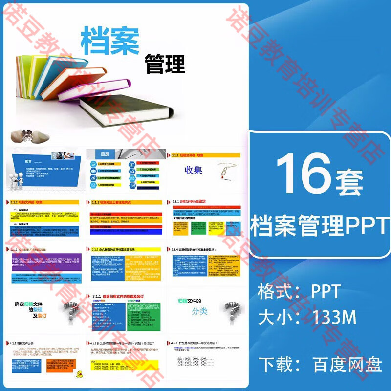 企业档案管理基础知识电子文档整理人事档案分类归档培训ppt模板