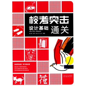 设计基础通关【正版】