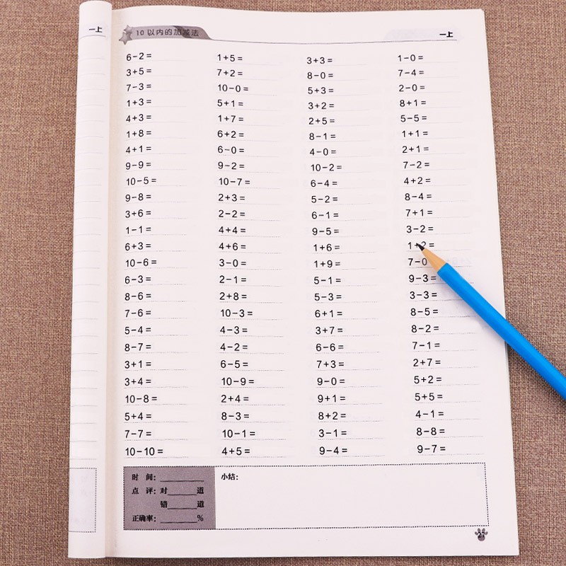 一年级上册口算题卡每天100道口算心算速算天天练小学一年级上全横式数学思维训练10以内20以内加减法人教版练习册同步训练