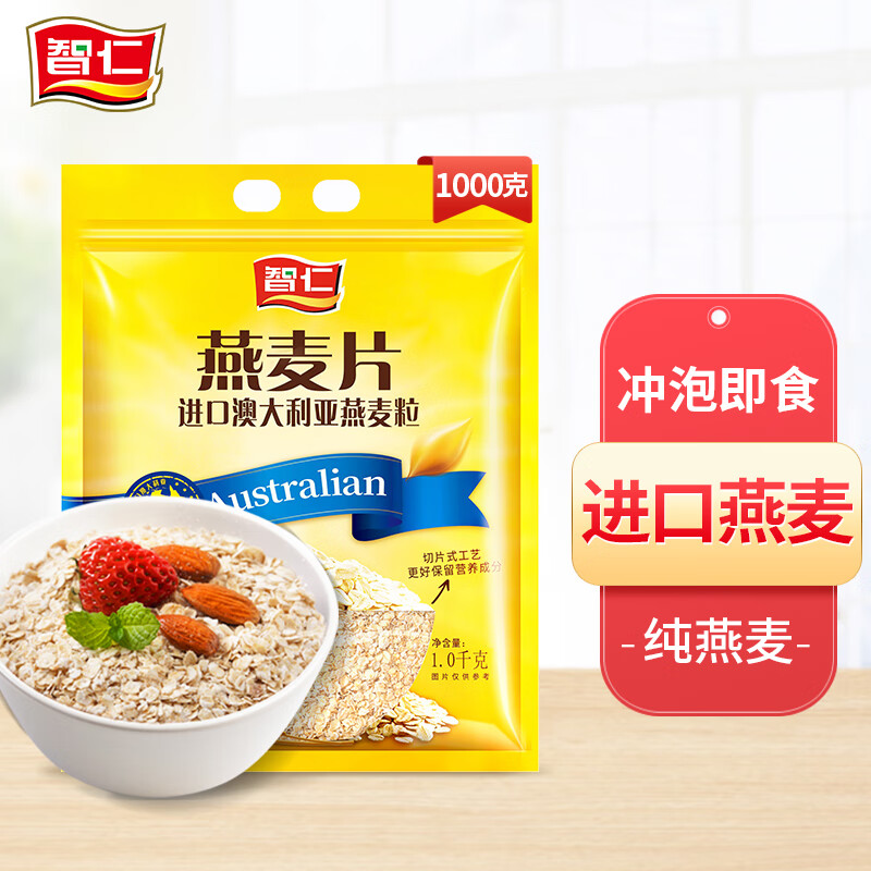 智仁 纯燕麦片 1000g 原味无加糖 纯麦片即食谷物 代餐冲饮营养早餐