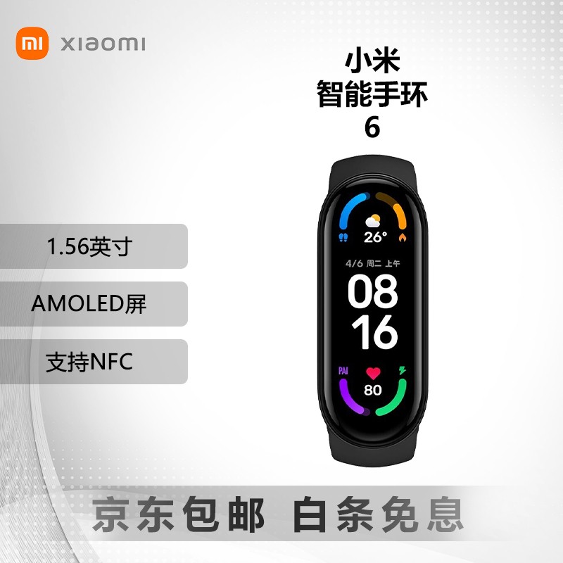 Xiaomi/小米智能手环 4/5/6/7/8 Pro 二手智能手环 NFC支付门禁公交心率血氧 手环6 NFC版 颜色随机 95成新