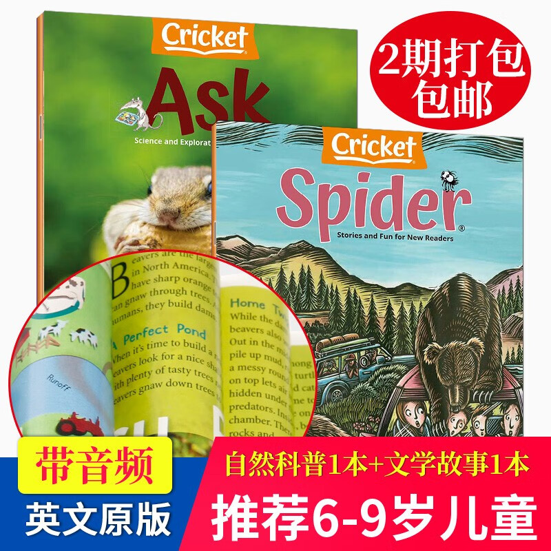 【送音频】ASK 千奇百问 2023/2022年打包/全年订购 美国版6-9岁儿童自然科普科学艺术绘本杂志蟋蟀童书 共2本7.8月刊（ASK/Spider）