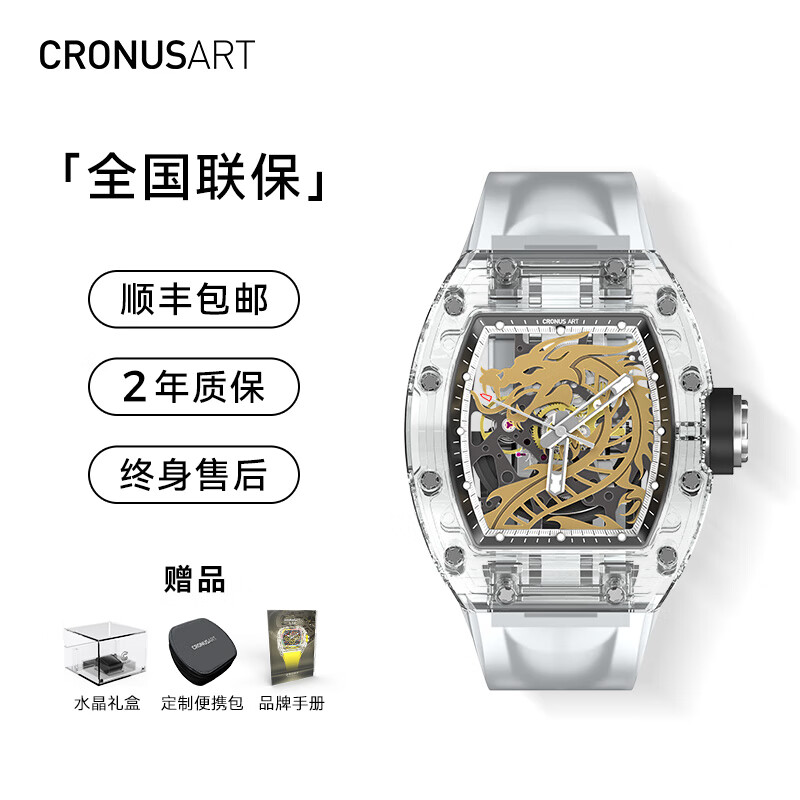 CRONUSART克洛斯蓝宝石系列辰龙男士男款自动机械机芯手表潮流时尚镂空腕表