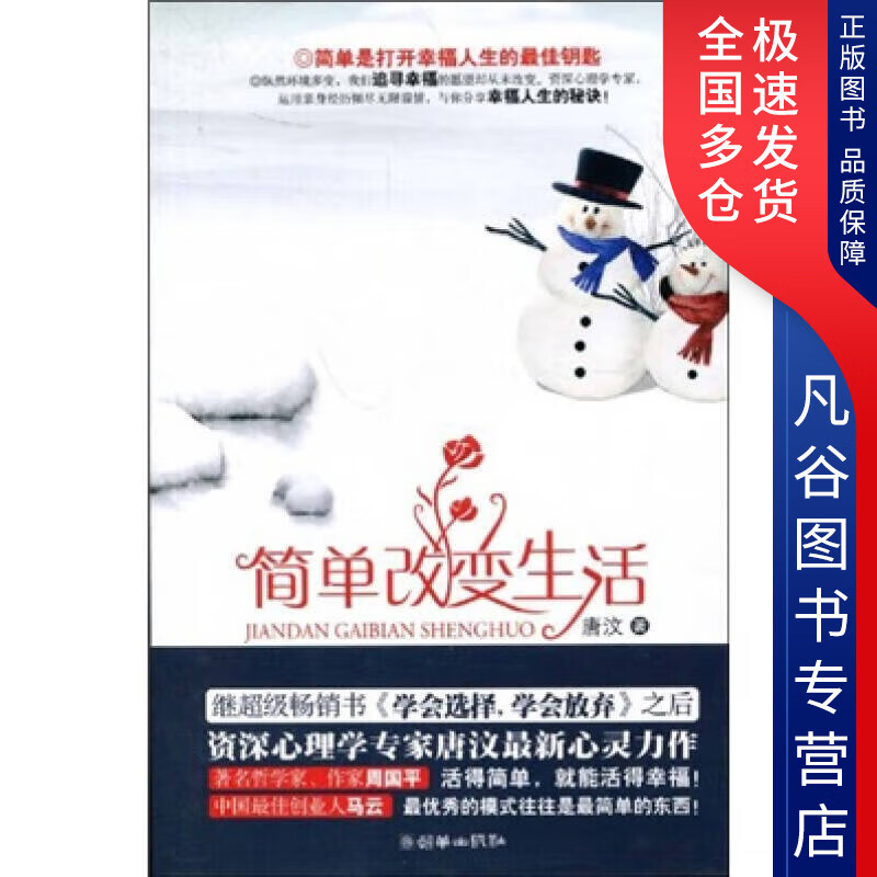【书】简单改变生活