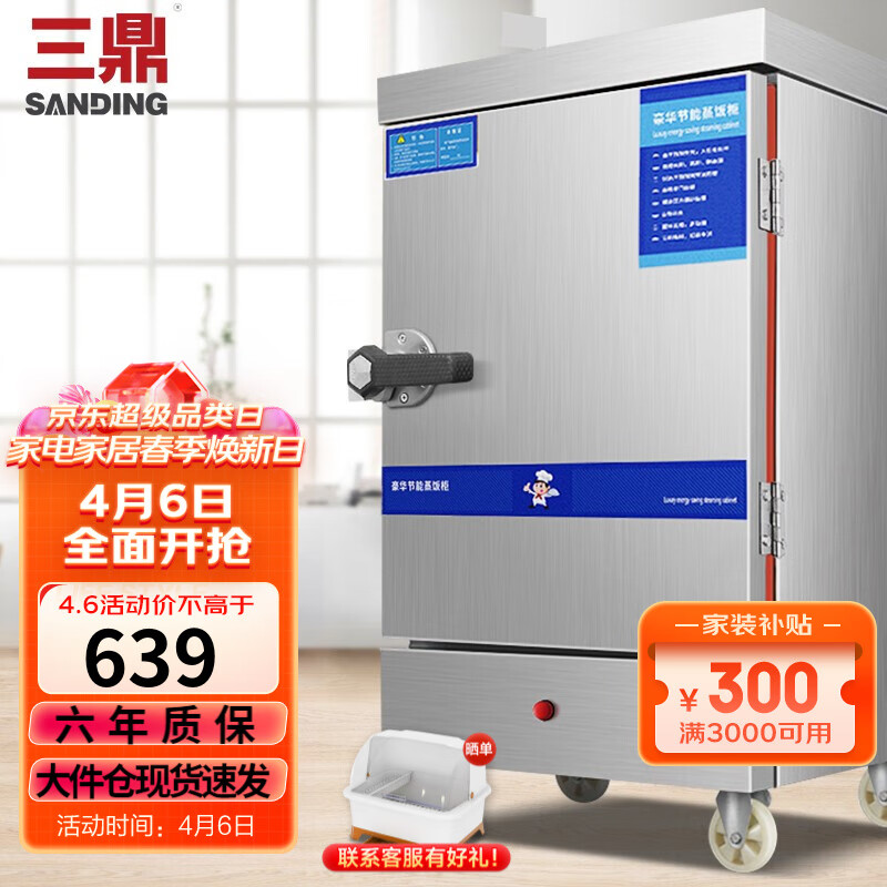 三鼎 蒸饭柜蒸饭车蒸饭机蒸饭箱厨房电热蒸柜蒸包炉蒸箱商用酒店食堂蒸米饭设备 小4盘标准款 220V/3KW高性价比高么？