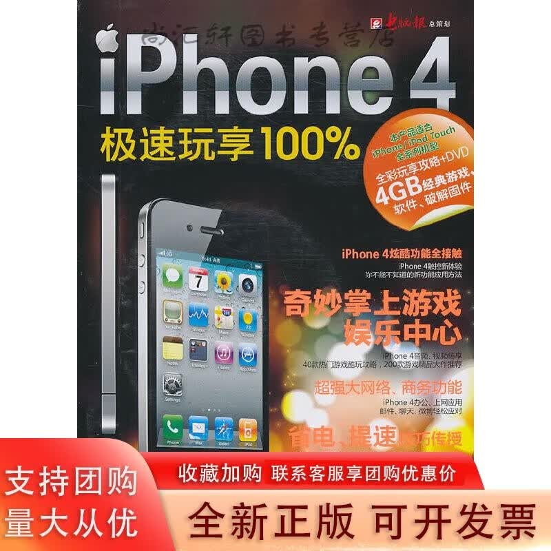 iphone 4极速玩享