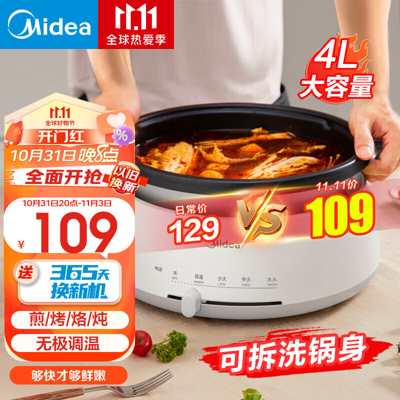 美的（Midea） 电火锅 电炒锅 电煮锅家用多用途锅 火锅专用锅多功能电热锅宿舍4L大容量 可拆卸锅身 易清洁 28P151怎么看?