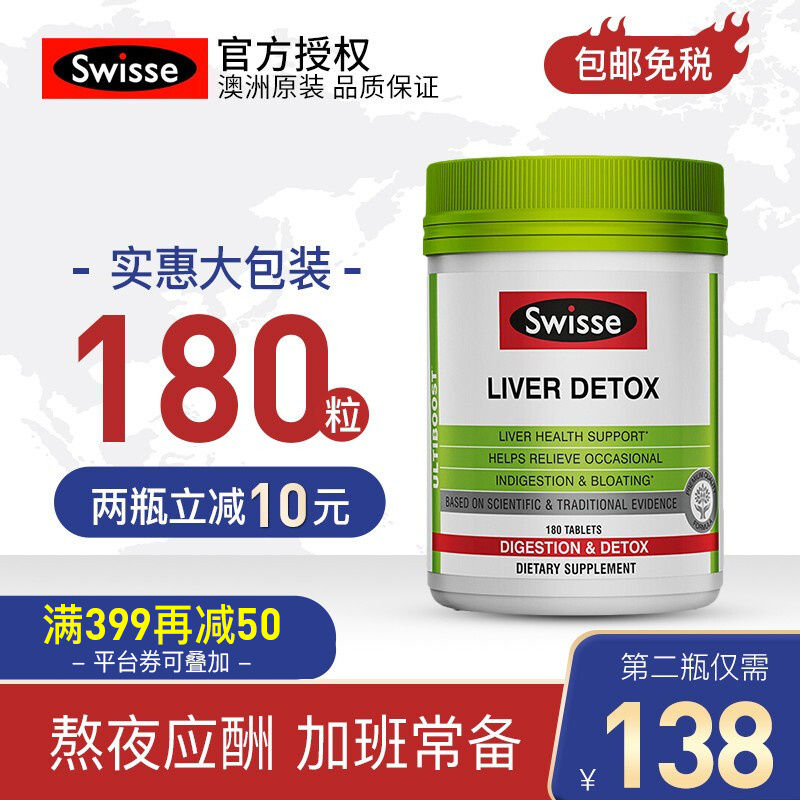 Swisse品牌养肝护肝商品价格历史走势及最佳选择推荐