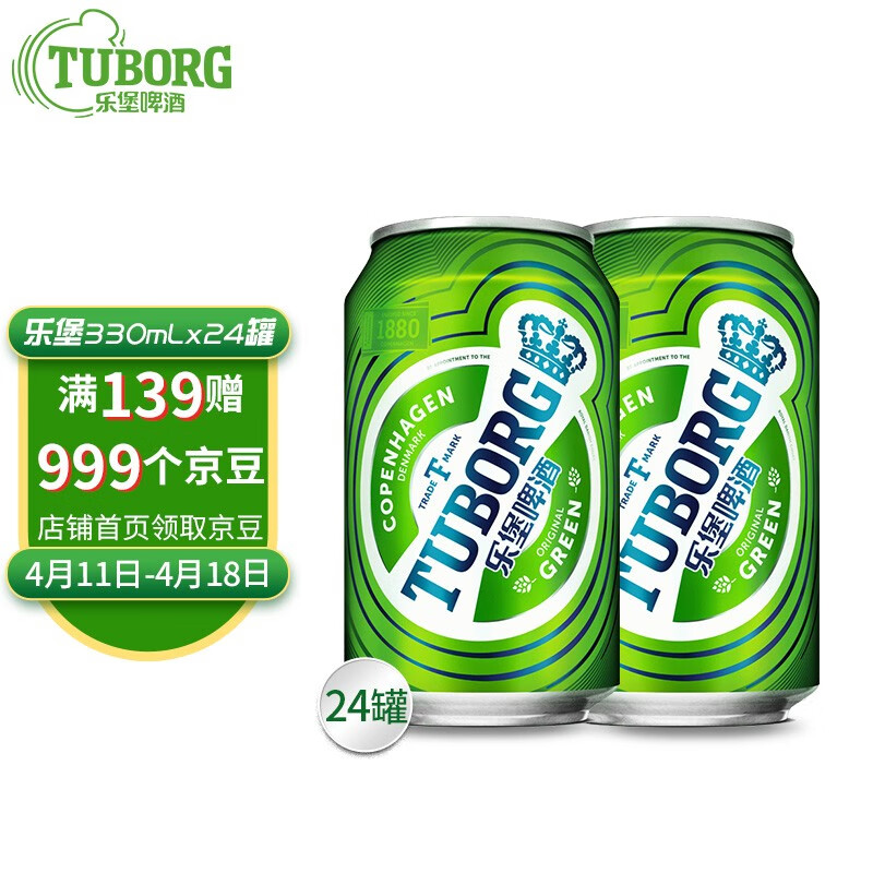 乐堡（Tuborg）啤酒  丹麦淡味型啤酒 精选麦芽 330ml*24罐 整箱装