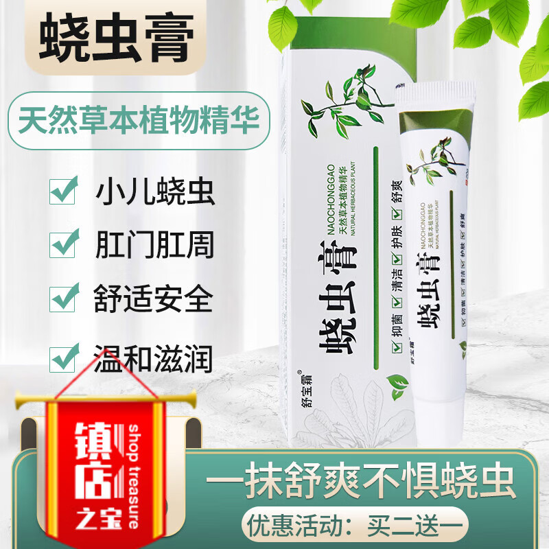 蛲虫膏外用饶虫膏绕虫膏屁股痒儿童可用 1支 可用 1支