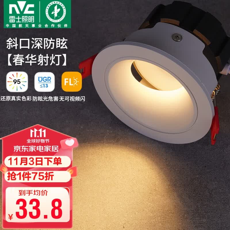 雷士（NVC）led射灯客厅天花筒灯嵌入式铝材白色7瓦暖白开孔75-80mm【春华】怎么样,好用不?