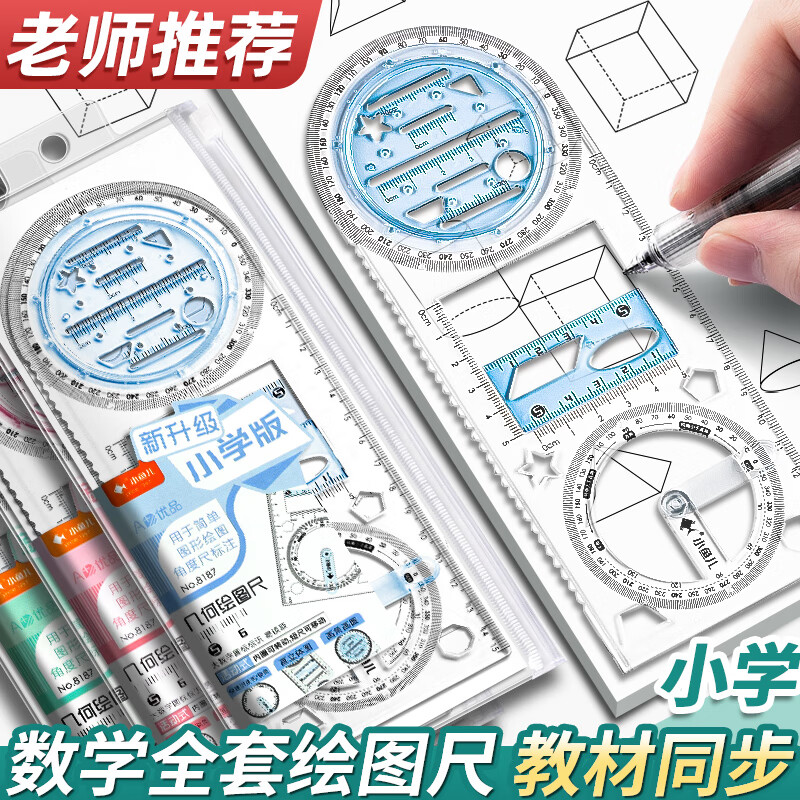 离草尺子 老师推荐 一尺多用 小学生直尺 多功能尺子 测量工具 小学几何绘图 旋转尺 小学款