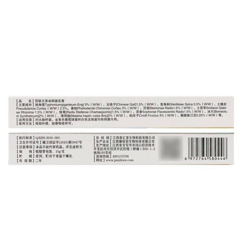 恒毅百肤王草本抑菌乳膏 成人皮肤外用草本抑菌软膏手脚大腿内瘙痒15g 买10贈10（到手20盒装）