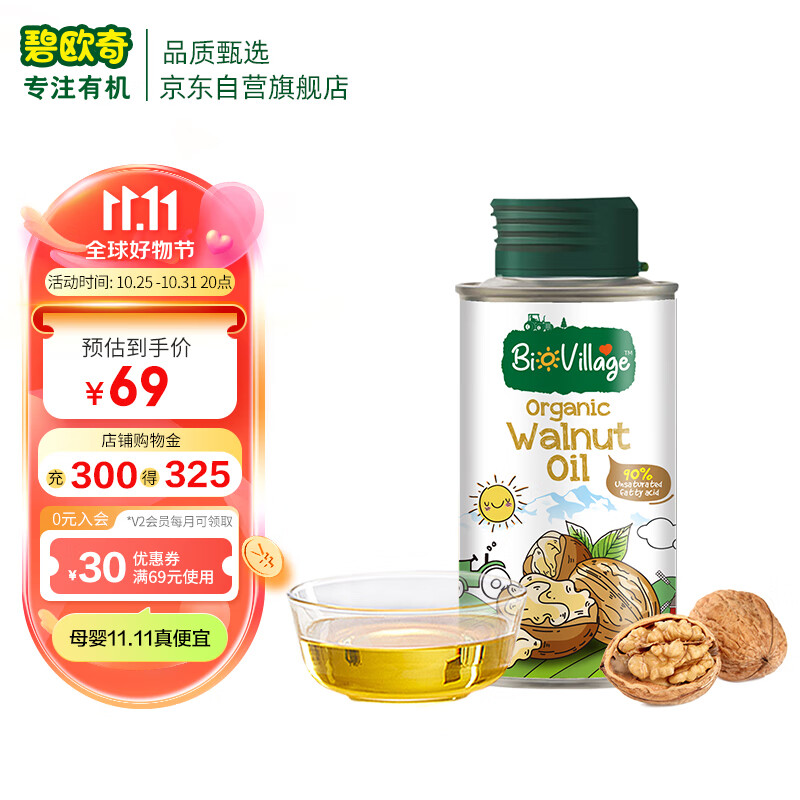 碧欧奇 (BioVillage) 宝宝零食品食用油 儿童营养用油 有机核桃油 100ml高性价比高么？